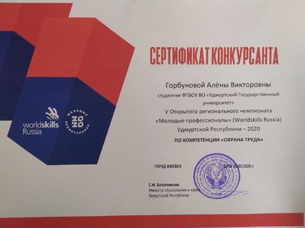 Сертификат курсанта Горбунова АВ