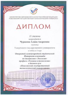 Чуракова диплом 2 степени 2016