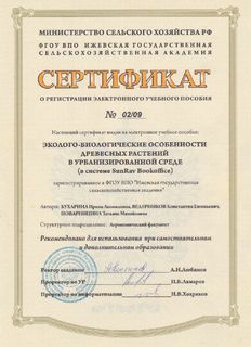 Сертификат эл пособие Бухарина ИЛ