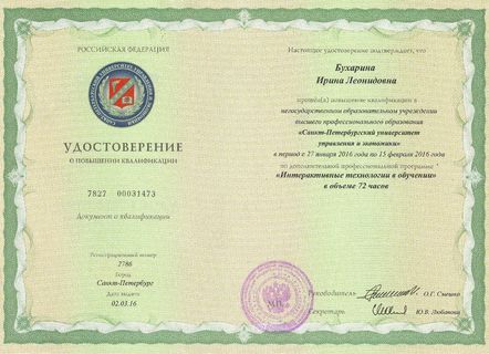 Удостоверение ПК Бухарина ИЛ