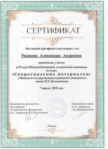 Сертификат Рязанова АА