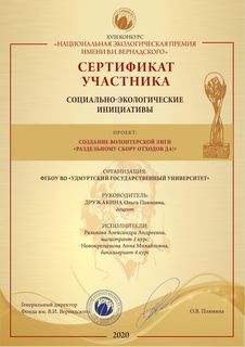 Сертификат участника Дружакина ОП